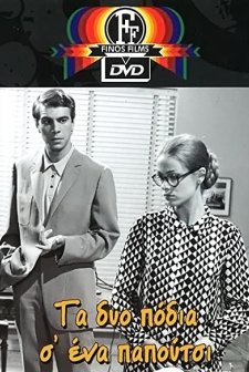 Ta Dyo Podia S' Ena Papoutsi (1969) afişi