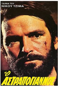 O Astrapogiannos (1970) afişi