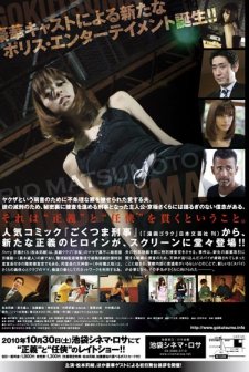 Gokutsuma Deka (2010) afişi