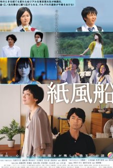 Kamifusen (2011) afişi