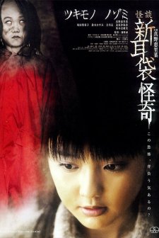 Kai-ki: Tales Of Terror (2010) afişi