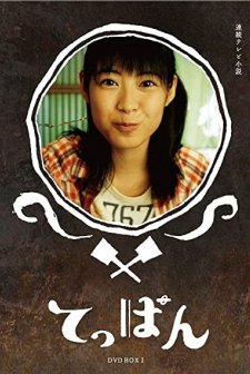 Teppan (2010) afişi