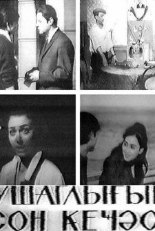 Çocukluğun Son Gecesi (1968) afişi