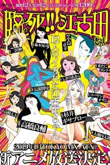 Rinshi!! Ekoda-chan (2011) afişi