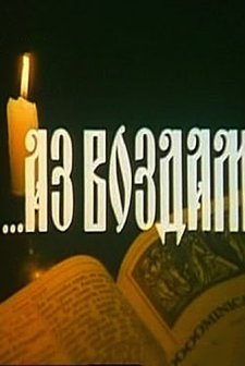 ...az Vozdam (1993) afişi