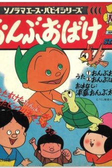 Piggyback Ghost (1972) afişi