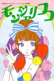 My Dear Coco (1972) afişi