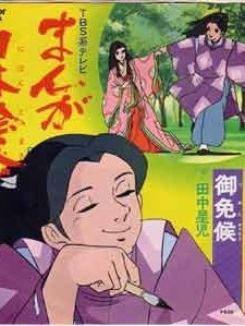 Manga Nihon Emaki (1977) afişi