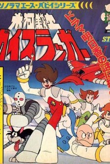 Glacier Warrior Gaislugger (1977) afişi