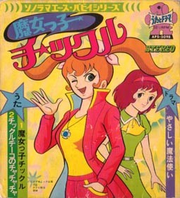 Majokko Tickle (1978) afişi