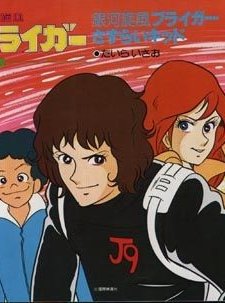 Galaxy Cyclone Braiger (1981) afişi