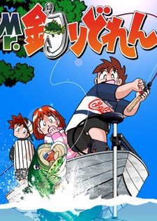 Sanpei The Fisherman (1980) afişi