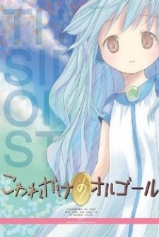 Kowarekake No Orgel (2010) afişi