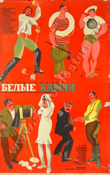 Tetri Qvebi (1972) afişi