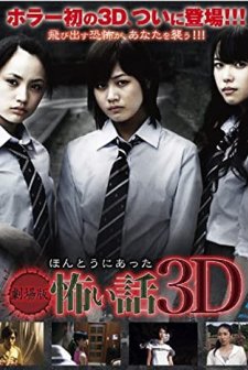 Gekijouban Hontou Ni Atta Kowai Hanashi 3d (2010) afişi