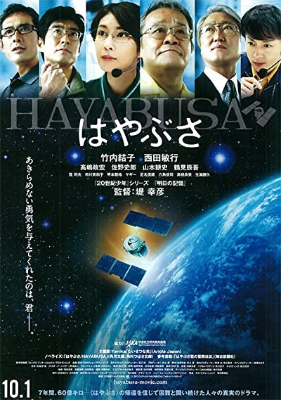 Hayabusa (2011) afişi