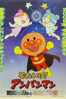Soreike! Anpanman: Dadandan To Futago No Hoshi (2009) afişi