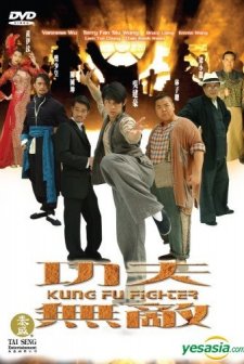 Kung Fu Fighter (2007) afişi
