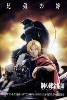 Fullmetal Alchemist: Brotherhood (2009) afişi