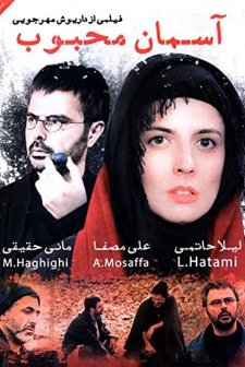 Aseman-e Mahboob (2011) afişi
