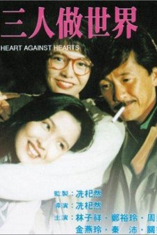Heart Against Hearts (1992) afişi