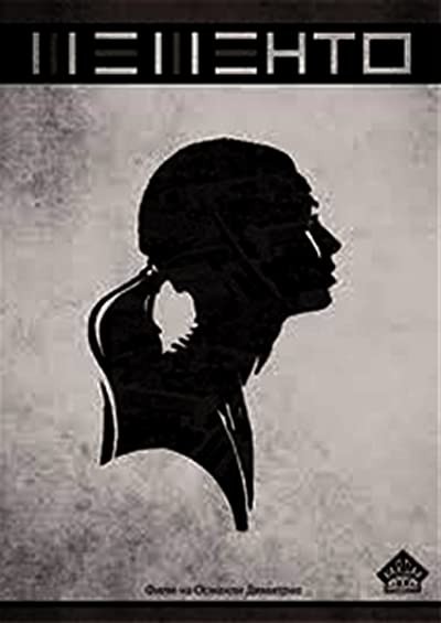 Memento (1967) afişi