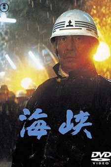 Kaikyô (1982) afişi