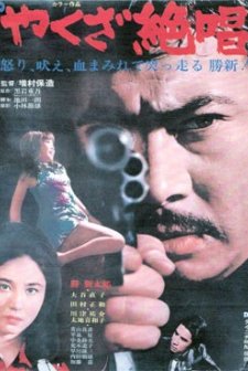 Yakuza Zesshô (1970) afişi
