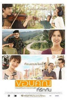 Beni Sevdiğin için Teşekkür Ederim (2011) afişi