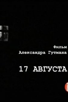 17 August (2009) afişi