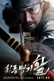 Okların Savaşı (2011) afişi