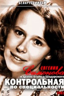 Kontrolnaya Po Spetsialnosti (1982) afişi