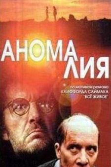 Anomaliya (1993) afişi
