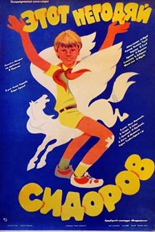 Etot negodyay Sidorov (1983) afişi