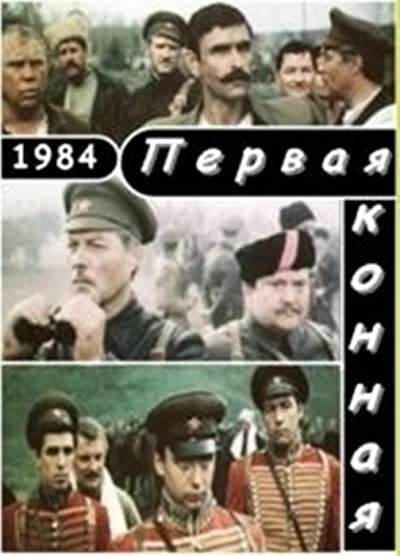 Pervaya konnaya (1986) afişi