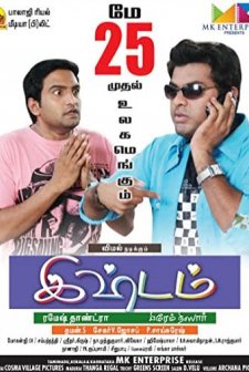 Ishtam (2012) afişi