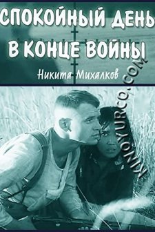 Spokoynyy den v kontse voyny (1970) afişi