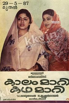 Kalam Mari Katha Mari (1987) afişi