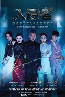 Bunshin (2018) afişi