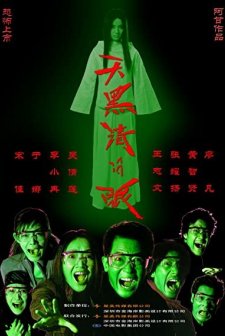 The Game of Killing (2004) afişi