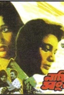 Nayika Sangbad (1967) afişi