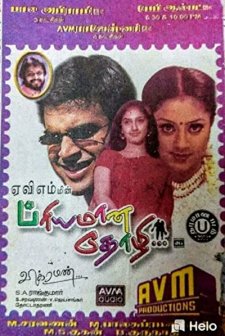 Priyamana Thozhi (2003) afişi