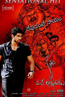 Krishnam Vande Jagadgurum (2012) afişi