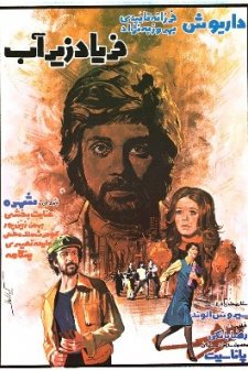 Suyun Altında Ağlamak (1977) afişi