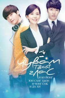 I Hear Your Voice (2013) afişi