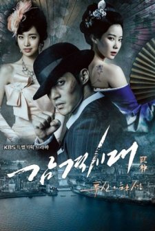 Inspiring Generation (2014) afişi