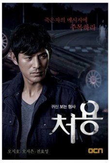 Ghost-Seeing Detective Cheo-yong (2014) afişi