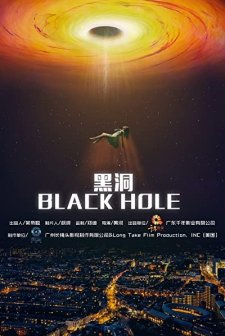 The Black Hole (2017) afişi