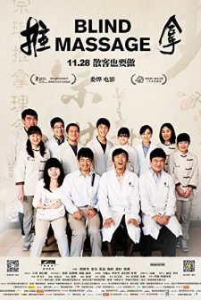 Blind Massage (2014) afişi