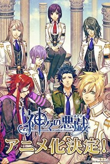 Kamigami no Asobi (2014) afişi